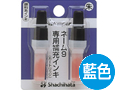 ネーム9用補充インク