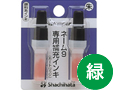 ネーム9用補充インク