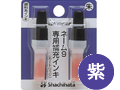 ネーム9用補充インク