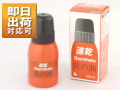 補充インク速乾シャチハタ朱の油
