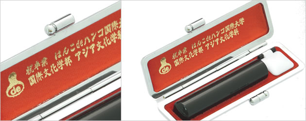 ケース内側への名入れ