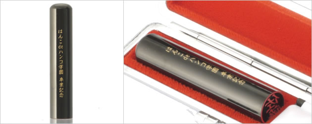 印鑑側面への名入れ