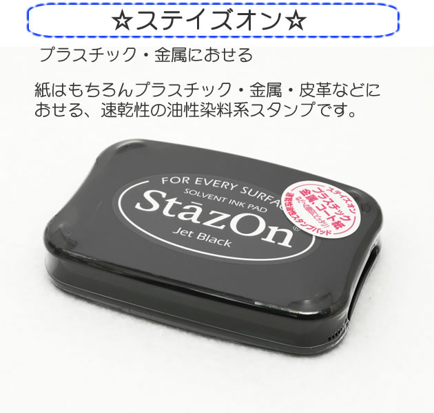 ステイズイオン