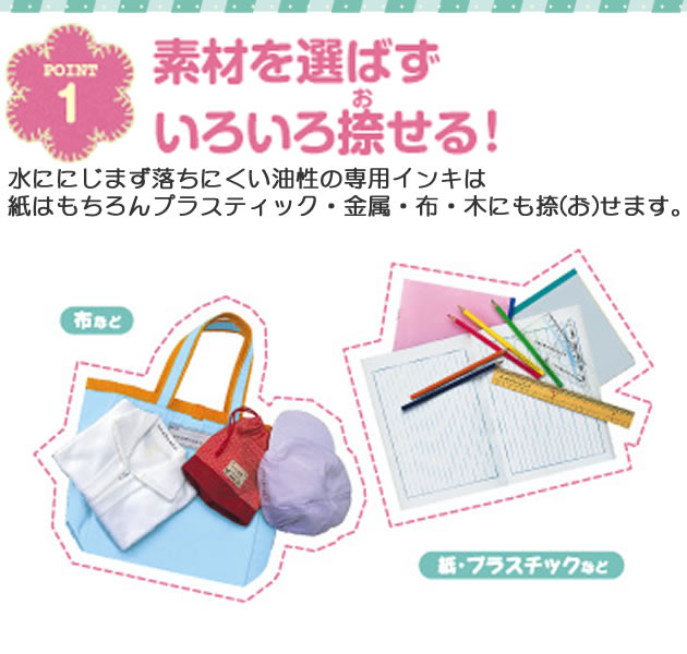 POINT1 素材を選ばずいろいろ捺せる