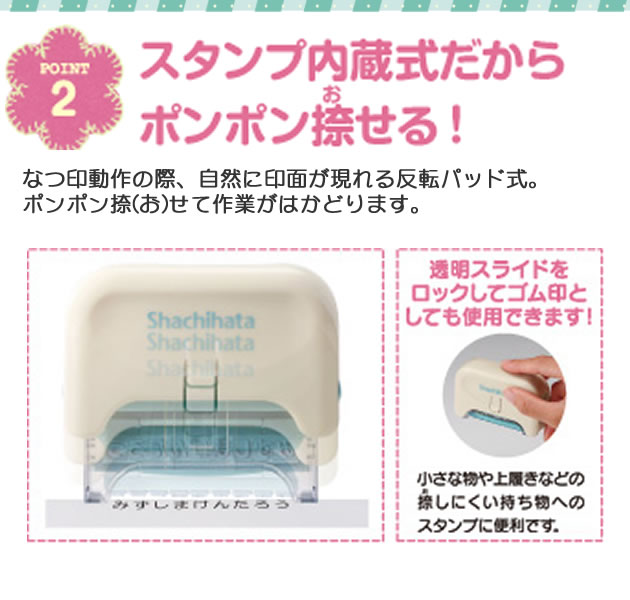 POINT2 スタンプ内蔵式だからポンポン捺せる