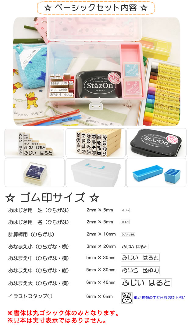 ベーシックセット内容