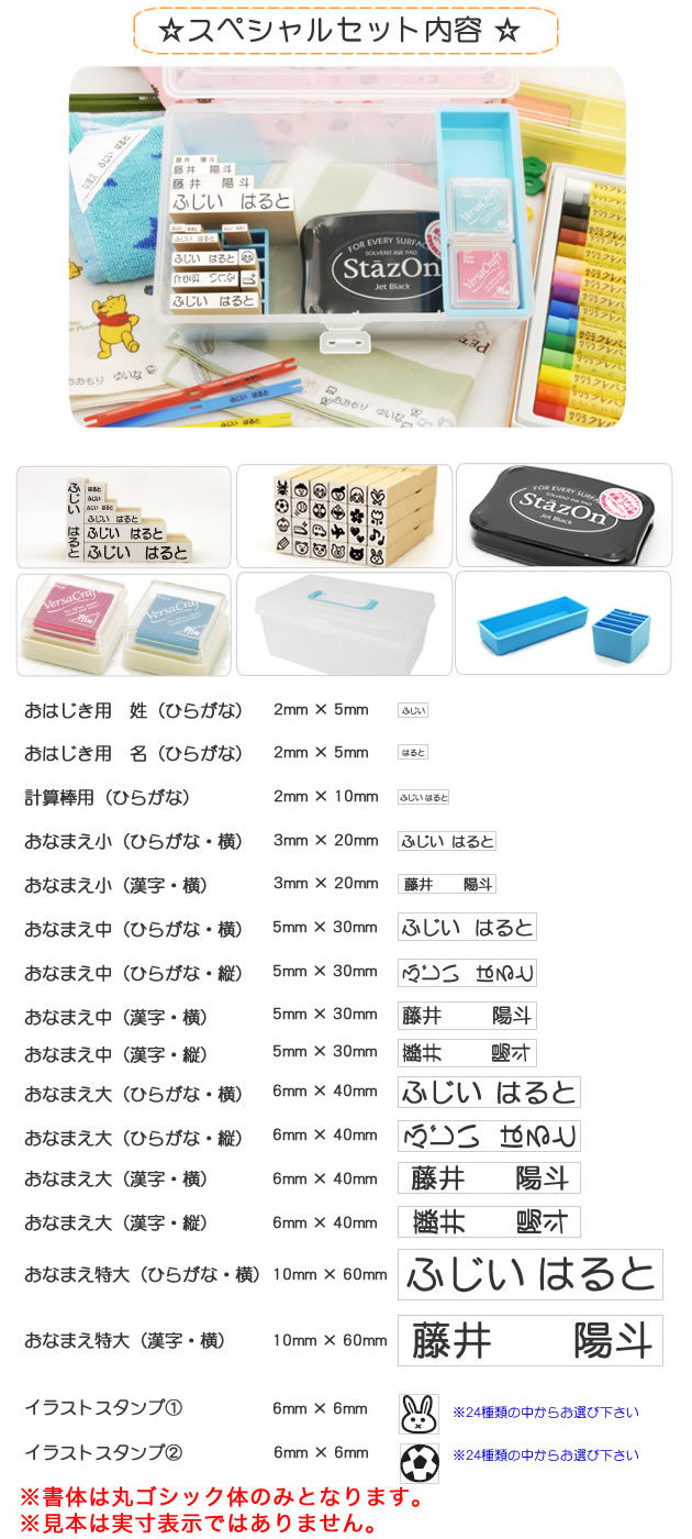 スペシャルセット内容