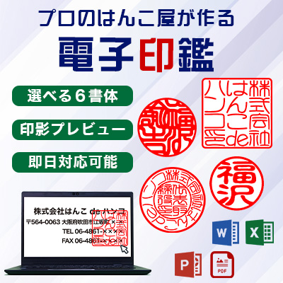 電子印鑑 デジタル印