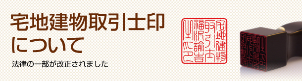 宅地建物取引士について
